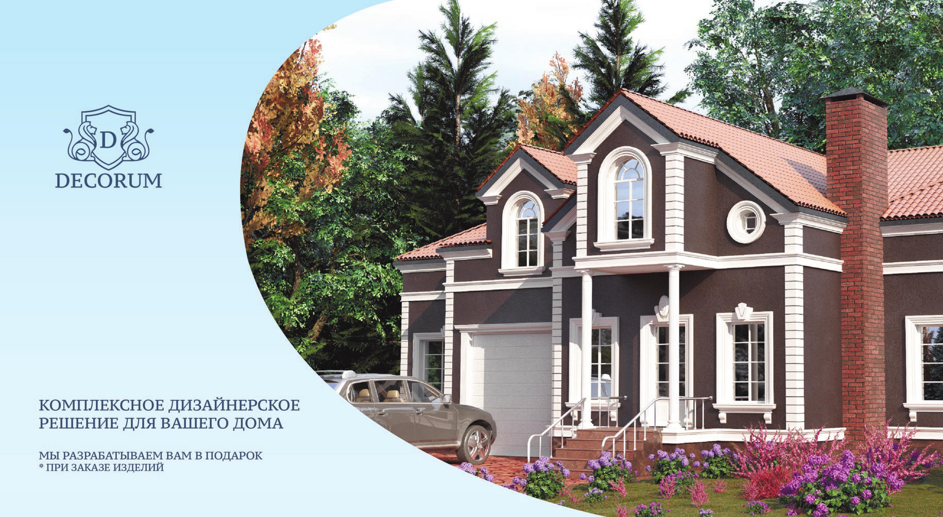 Спецификация отделочных материалов. Схема размещения элементов архитектурного декора. Авторский надзор.